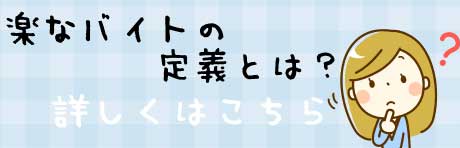 バイト辛くてきつい相談所01